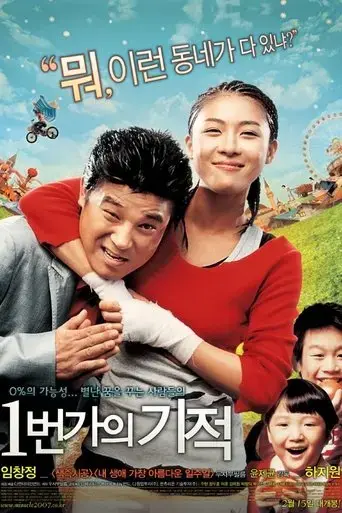 miracle-on-1st-street-2007