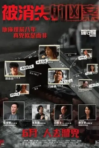 a-murder-erased-2022