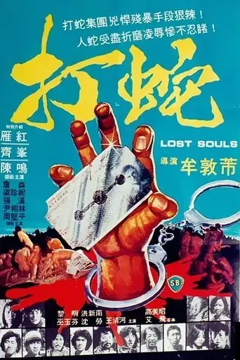 lost-souls-1980