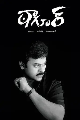 tagore-2003