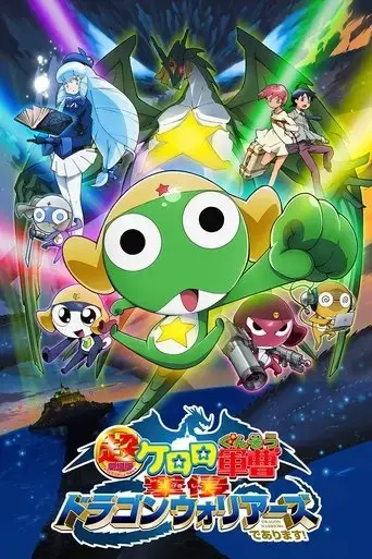sergeant-keroro-the-super-movie-4-gekishin-dragon-warriors-2009