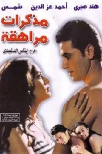 mothakerat-morahkah-2001