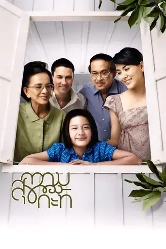 kwam-suk-khong-kati-2009