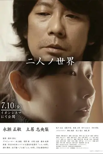 futari-no-sekai-2020