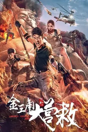 jin-san-jiao-da-ying-jiu-2018
