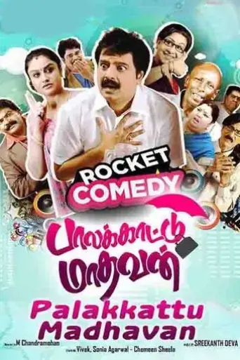 palakkattu-madhavan-2015