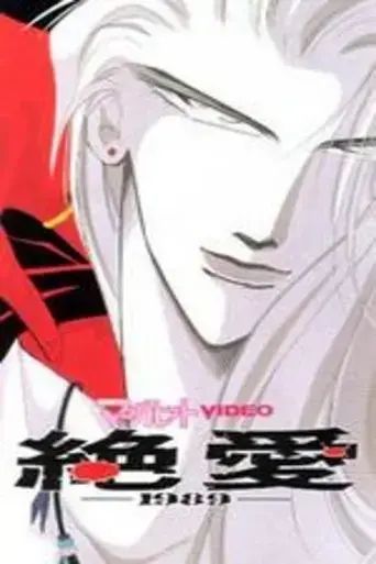 desperate-love-1989-1992