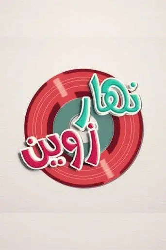 nhar-zwin-2016