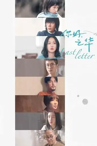 last-letter-2018