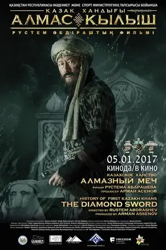 kazakh-khanate-diamond-sword-2017