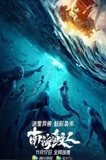 jiaoren-of-the-south-china-sea-2021