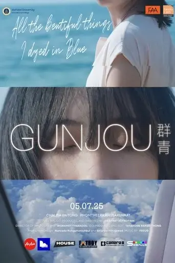 gunjou-2025