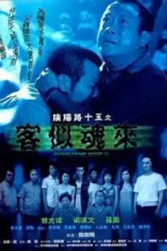 Troublesome Night 15 (2002)