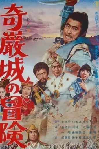 kiganjo-no-boken-1966