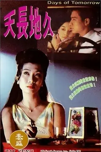 days-of-tomorrow-1993