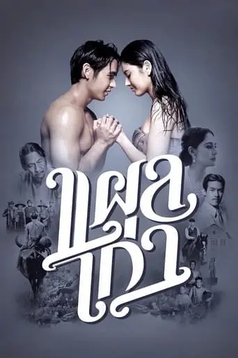 plae-kao-2014