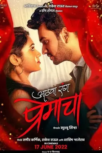aathva-rang-premacha-2022