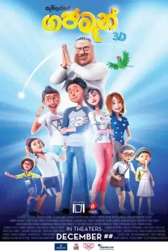 gajaman-2023