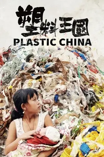 plastic-china-2017