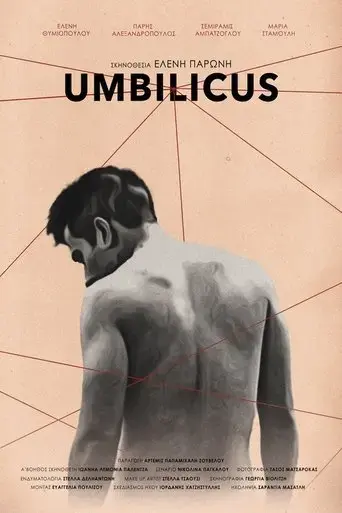 umbilicus-2025