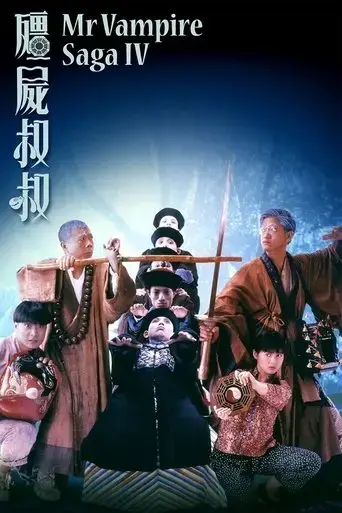 mr-vampire-saga-iv-1988
