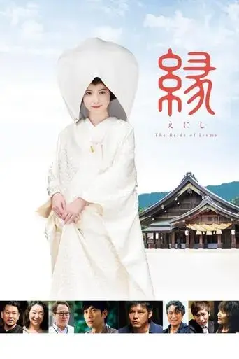 enishi-the-bride-of-izumo-2016