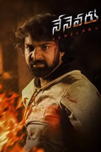 nenevaru-2022