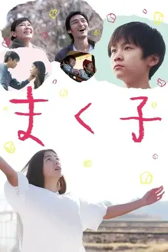makuko-2019