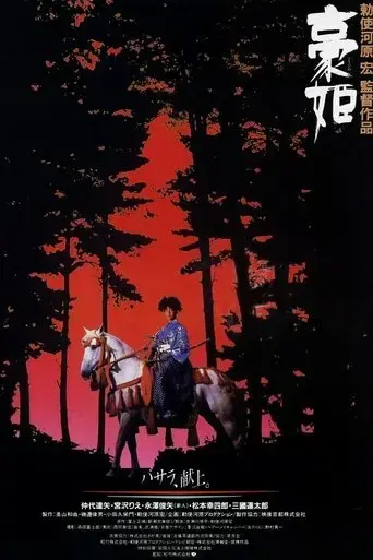 go-hime-1992