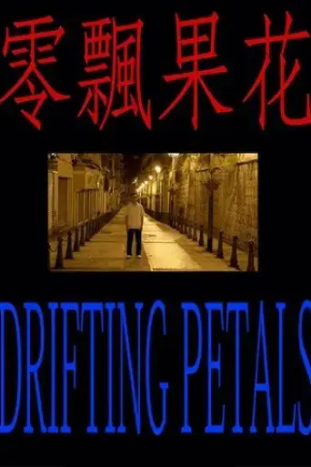 drifting-petals-2021
