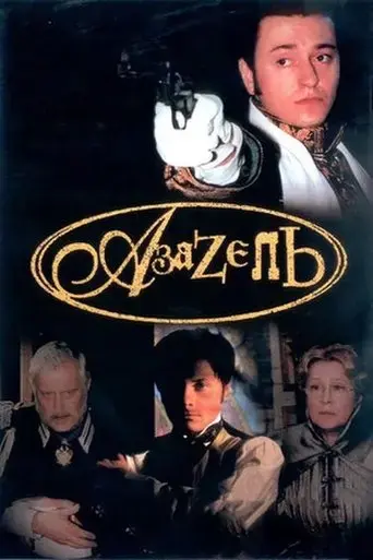 azazel-2002