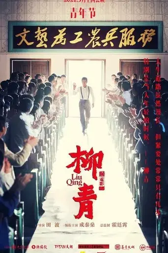 liu-qing-2021