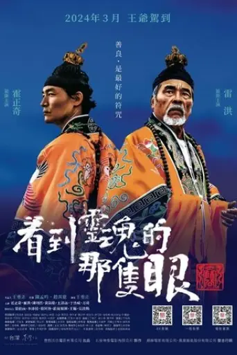 kan-dao-ling-hun-de-na-zhi-yan-shi-gong-2024