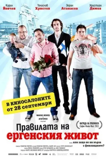 rules-of-single-life-2011