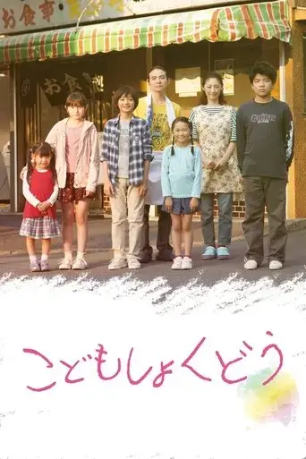 kodomo-shokudou-2019