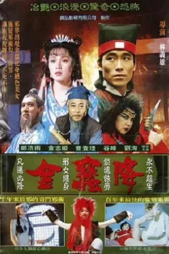 jin-can-xiang-1991