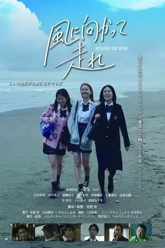 run-into-the-wind-2025