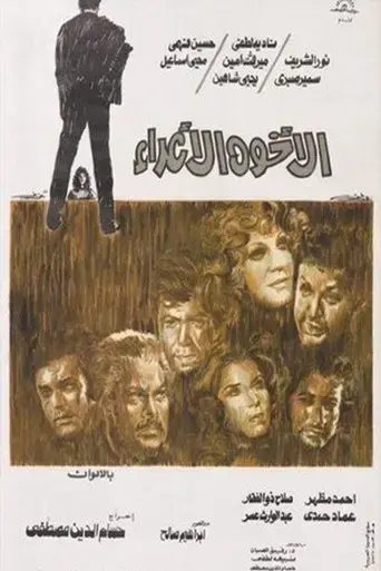 al-ekhwa-al-a-adaa-1974