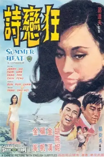 kuang-lian-shi-1968