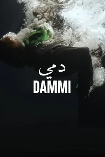 dammi-2023