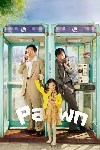 pawn-2020