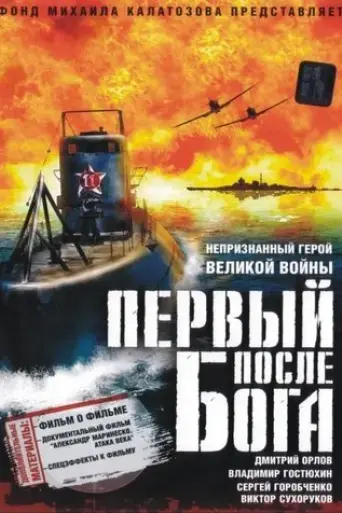 the-first-after-god-2005