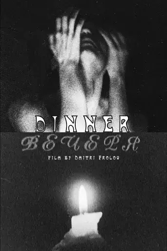 dinner-2025