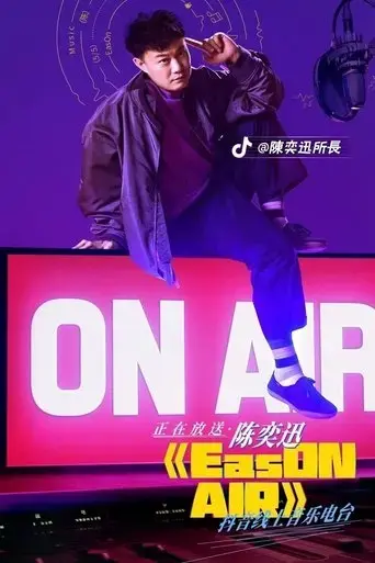 chen-yi-xun-xian-shang-yin-le-dian-tai-2022