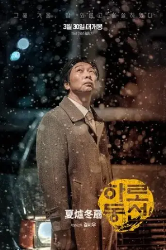 harodongseon-2022