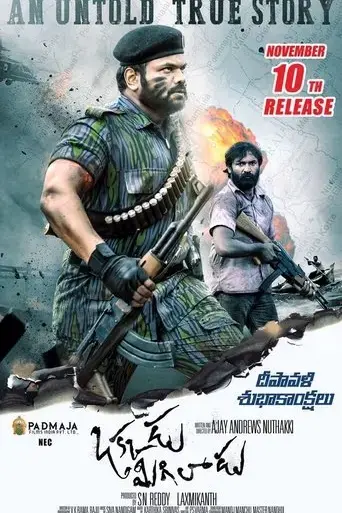 okkadu-migiladu-2017