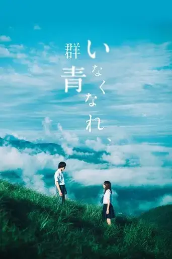 inakunare-gunjo-2019