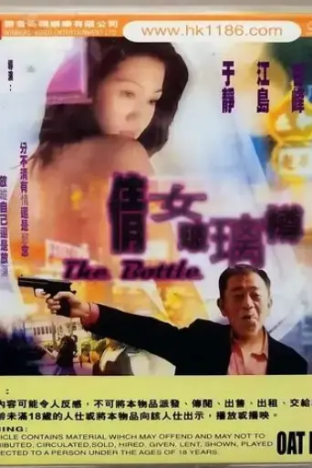 the-bottle-2000