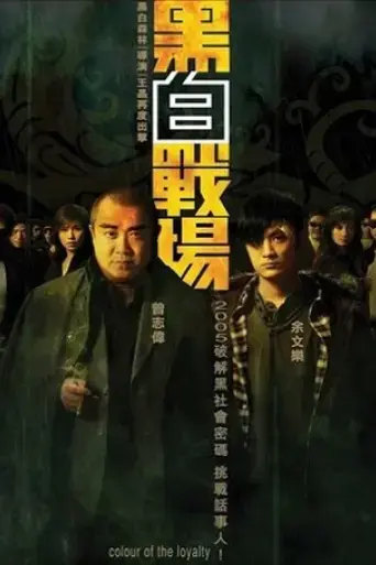 hak-bak-jin-cheung-2005