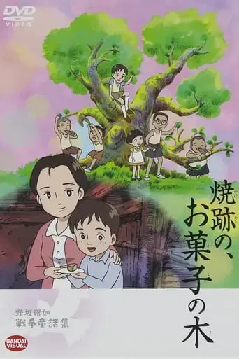 the-cake-tree-in-the-ruins-2006